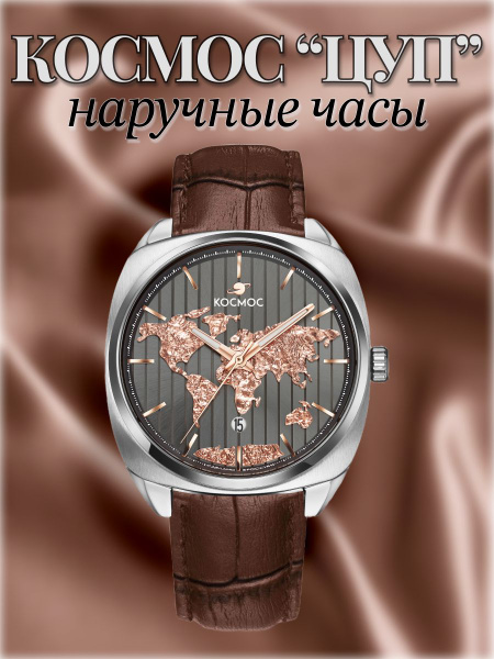 Космос Часы наручные Механические купить на OZON по низкой цене ...