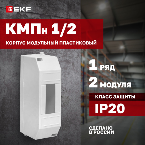 Бокс для автоматов (щиток электрический) на 2 модуля - корпус модульный ...