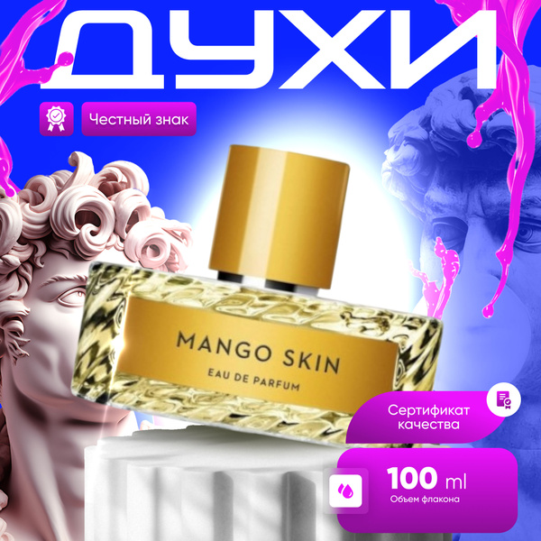 Vilhelm Parfumerie MANGO SKIN Вода парфюмерная 100 мл (1588474090)