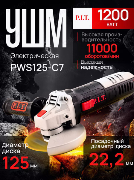 Шлифмашина угловая PWS125-C7 - купить по низким ценам в интернет ...
