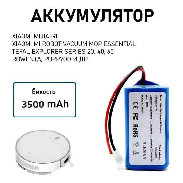 Аккумулятор H18650CH-4S1P для пылесоса Xiaomi Mi Robot Vacuum Mop ...