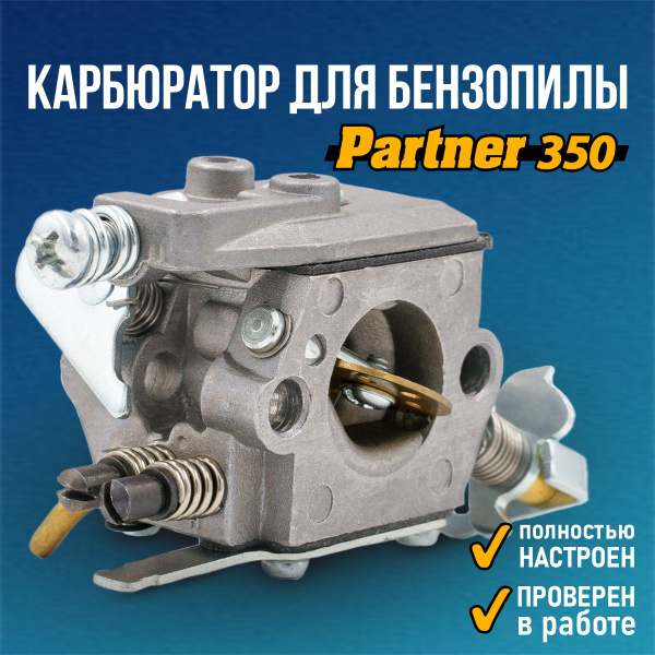 Карбюратор для бензопилы Партнер Partner 350 - купить по выгодной цене ...