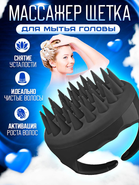 Щетка массажная для головы и мытья волос - купить с доставкой по ...