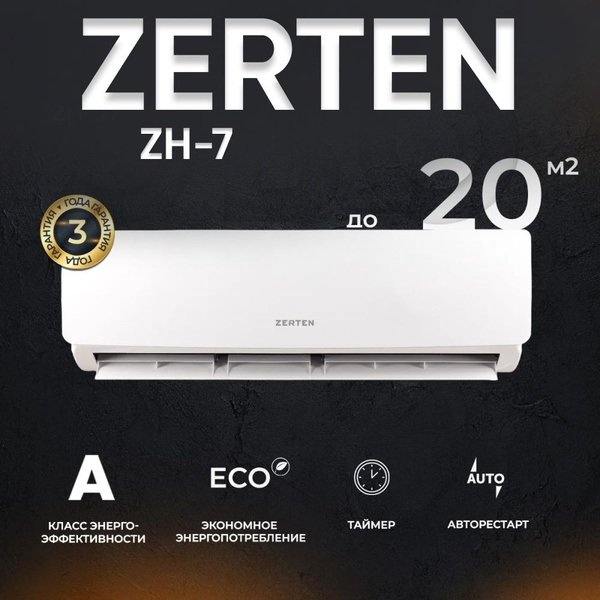 Кондиционер сплит система Zerten ZH-7 мощность 2050Вт площадь 20м2 ...