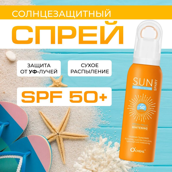 Солнцезащитный увлажняющий спрей для лица и тела SPF 50+ / Спф для лица ...