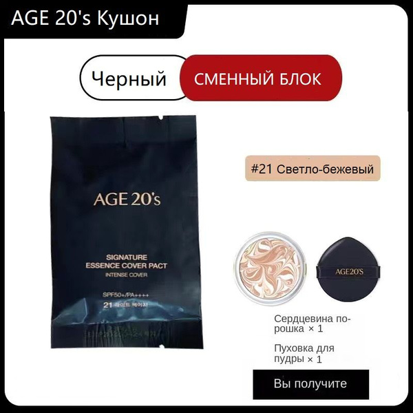 AGE 20's Кушон для лица, Тональная основа для лица AGE 20's Signature ...