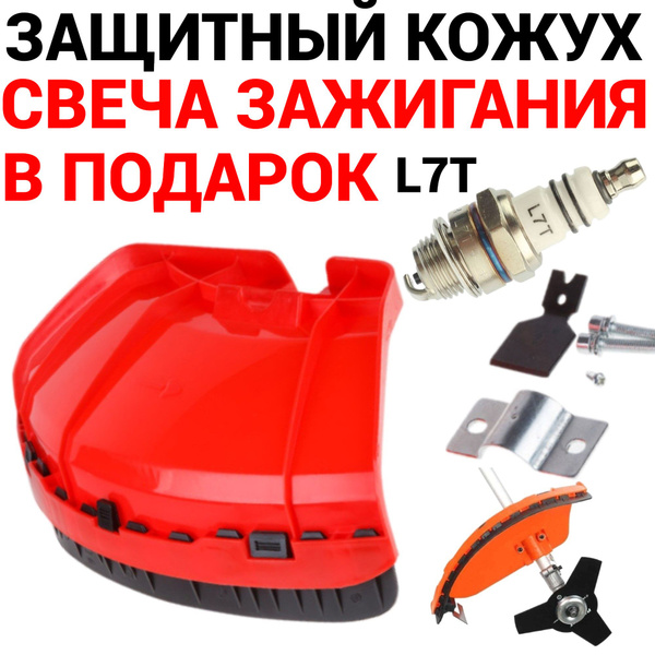 Крепкий универсальный защитный кожух в сборе для триммеров Huter ...