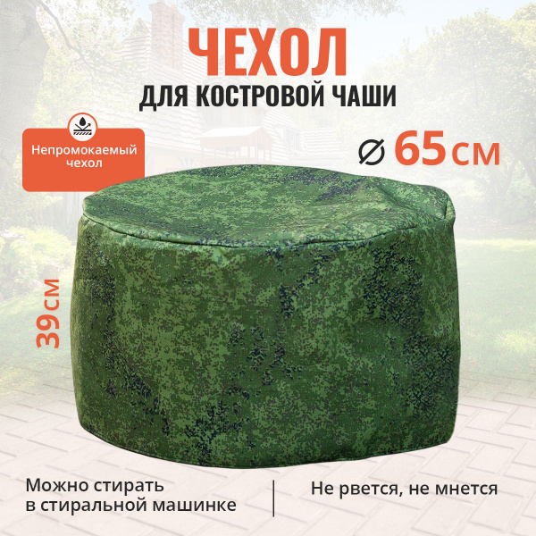 Комплектующие для костровой чаши Чехол для костровой чаши - купить по ...