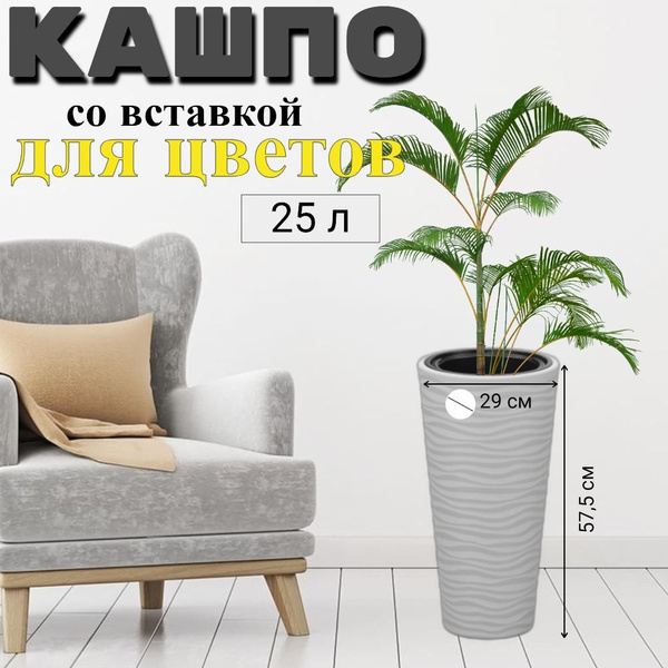 Характеристики Кашпо для цветов уличное/ кашпо для цветов напольное, 25 ...