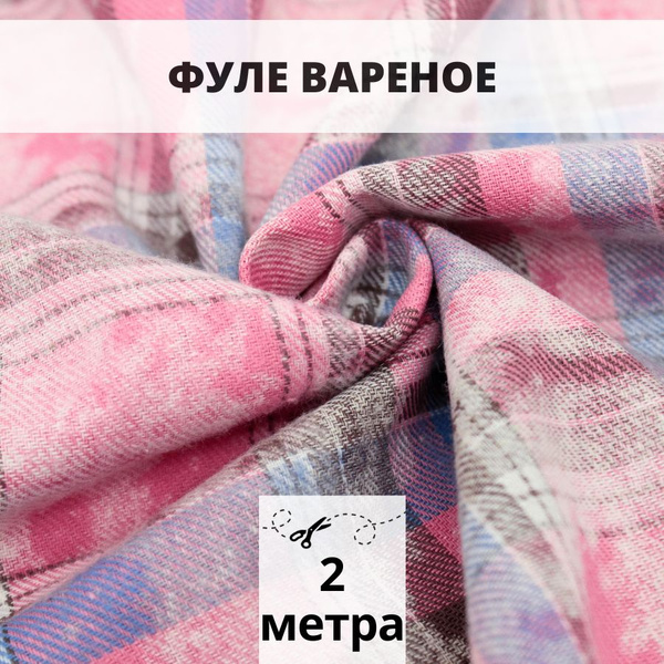 Фуле с вареным эффектом 2 м ткань для рукоделия - купить с доставкой по ...