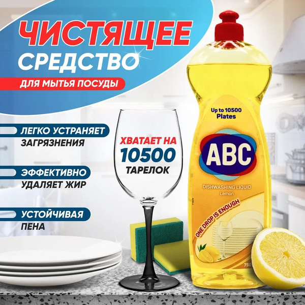 ABC Гель для мытья посуды Лимон 750 гр/Турция - купить с доставкой по ...