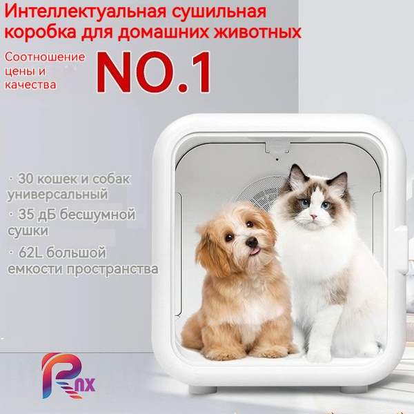Автоматическая сушилка для кошек и собак, сушка для шерсти животных ...