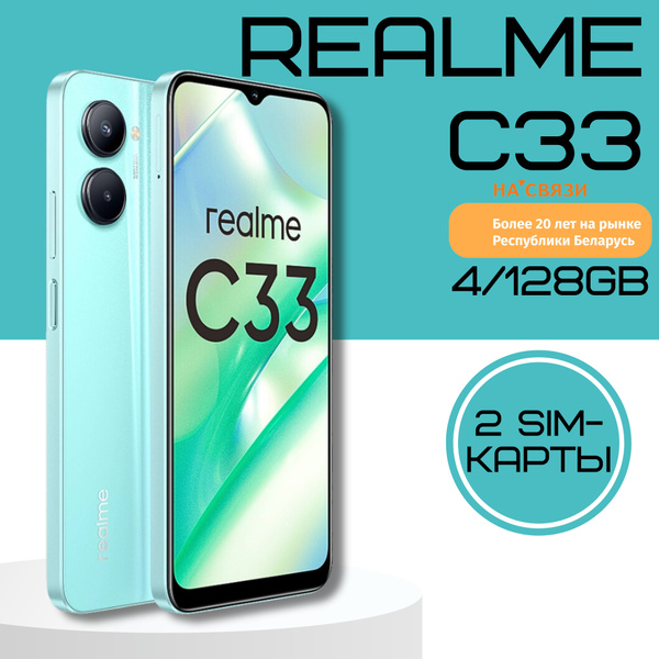 Мобильный телефон realme C33 4/128GB, голубой - купить по выгодной цене ...