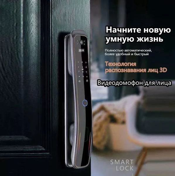 Умный биометрический электронный замок с FaceID, отпечатком пальца ...