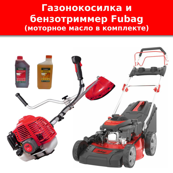 Самоходная бензиновая газонокосилка и Бензотриммер FUBAG + масло ...