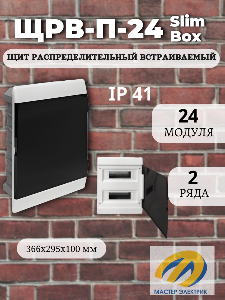 Щит распределительный встраиваемый ЩРВ-П-24 "SlimBox" IP41 EKF PROxima ...