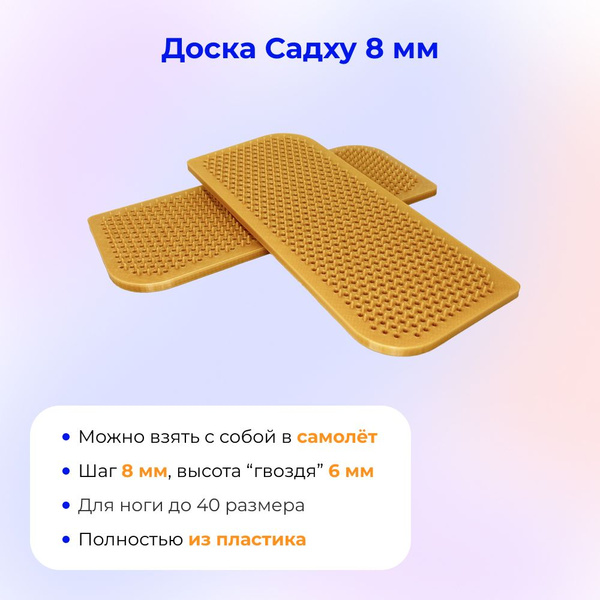 Доска Садху, 8 мм - купить с доставкой по выгодным ценам в интернет ...
