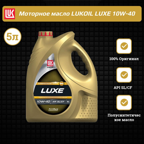 Масло моторное ЛУКОЙЛ (LUKOIL) 10W-40 Полусинтетическое - купить в ...