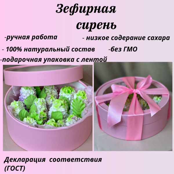 Зефирный букет, зефирные цветы ручной работы, сирень в подарочной ...