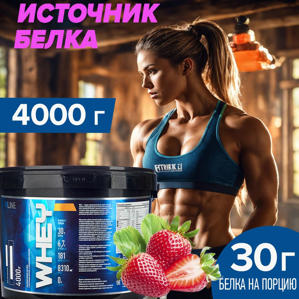 Протеин cывороточный R line Whey клубника 4000 г - купить с доставкой ...