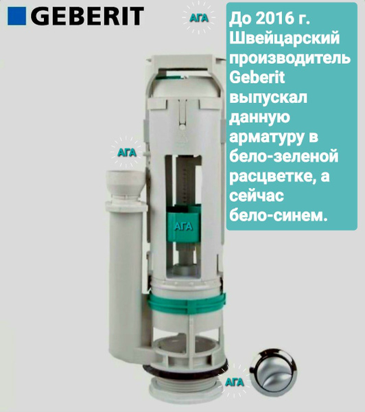GEBERIT (TYP 250) Сливная арматура GEBERIT - купить с доставкой по ...