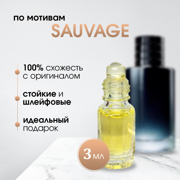 Elixir parfums саваж Духи 3 мл (1592472322)