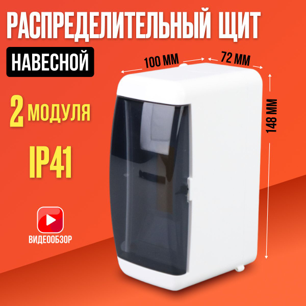 Бокс для автоматов, щиток электрический пластиковый, щит ...