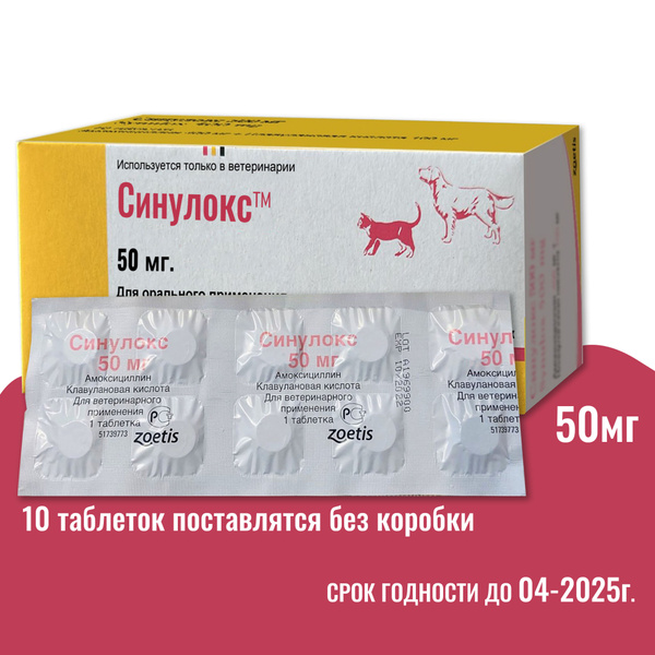 Синулокс для кошек цена