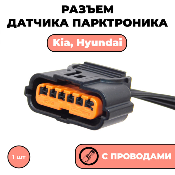 Разъем с проводами фишка для датчика парктроника, на датчик парктроника ...
