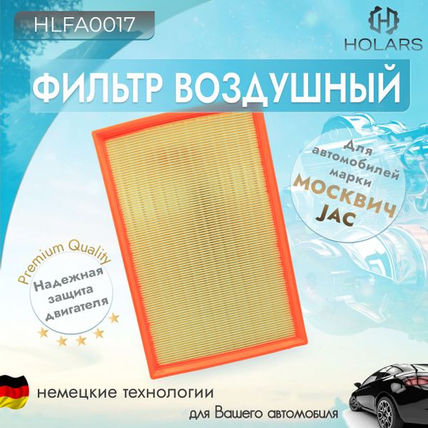Фильтр воздушный для автомобилей JAC и Москвич - JAC JS-4/7, Москвич 3 ...