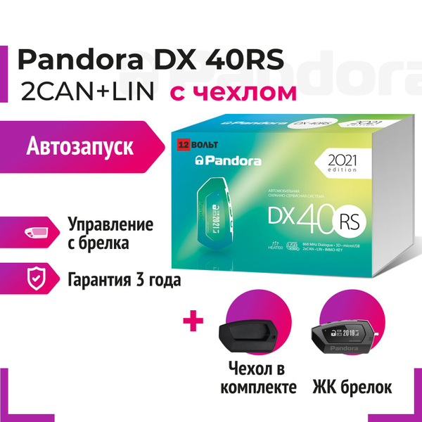 Автосигнализация Pandora DX40RS123 купить по выгодной цене в интернет ...