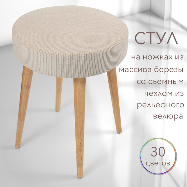 Мягкий Табурет Стул Пуфик на кухню, в спальню к туалетному столику ...