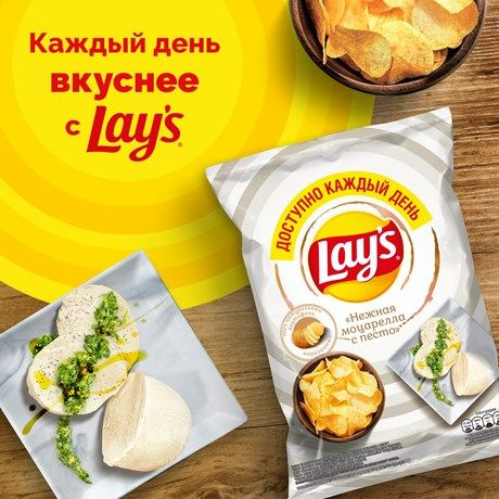 Картофельные чипсы Lays "Нежная моцарелла с песто" 70 гр. - купить с ...