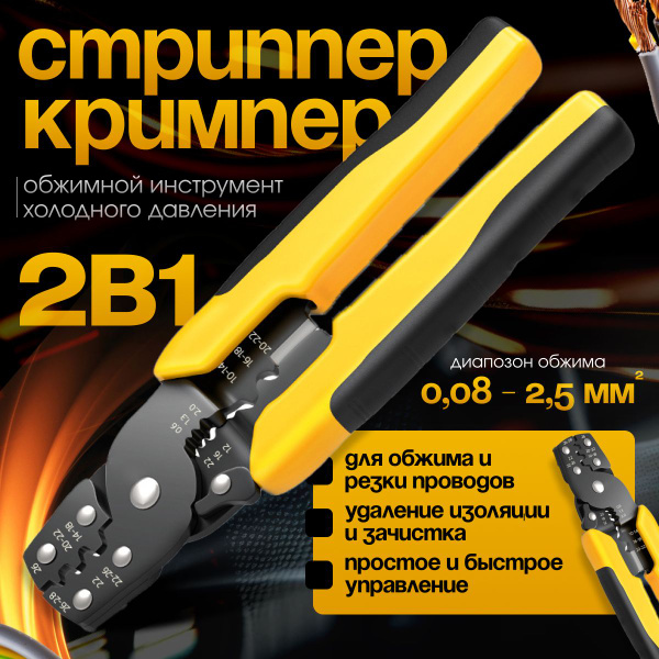 Кримпер для обжима наконечников автомобильных клемм и гильз, стриппер ...