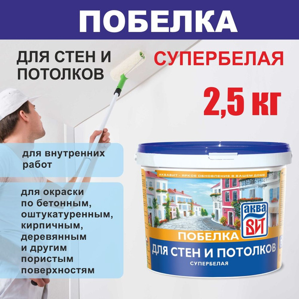 Краска АкваВИТ побелка Быстросохнущая, Меловая, Водная, Матовое ...