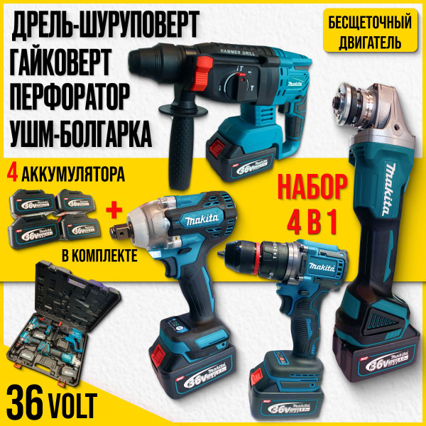 Набор электроинструментов / набор аккумуляторного инструмента Makita ...