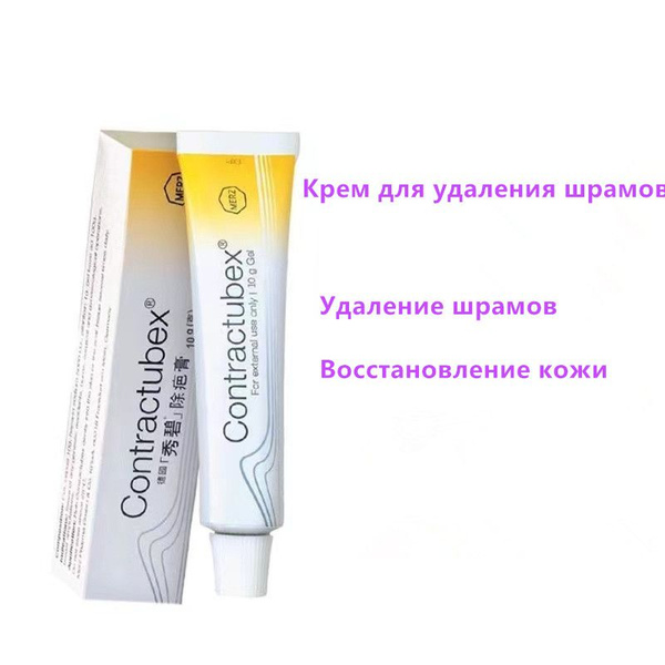 Контрактубекс гель 10 гр средство от шрамов и рубцов купить на OZON по ...