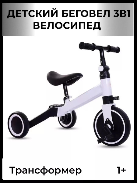 Беговелы От 3 Лет Купить