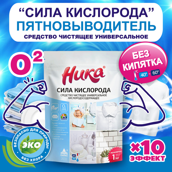 Кислородный отбеливатель-пятновыводитель Ника Сила Кислорода, 1 кг, для ...