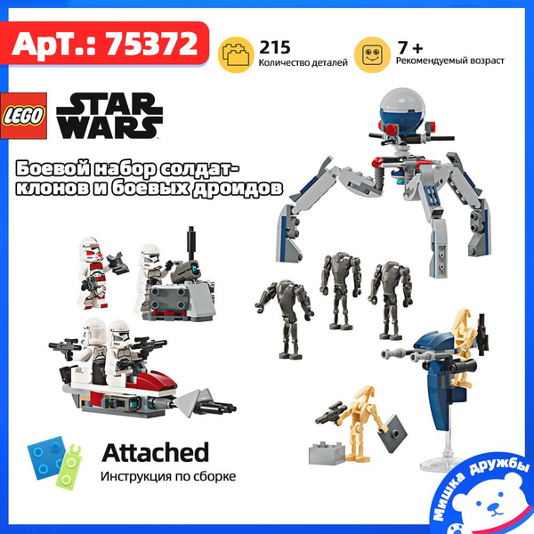 Конструктор LEGO STAR WARS 75372 Клоны и боевой дроид,7+,215 Количество ...