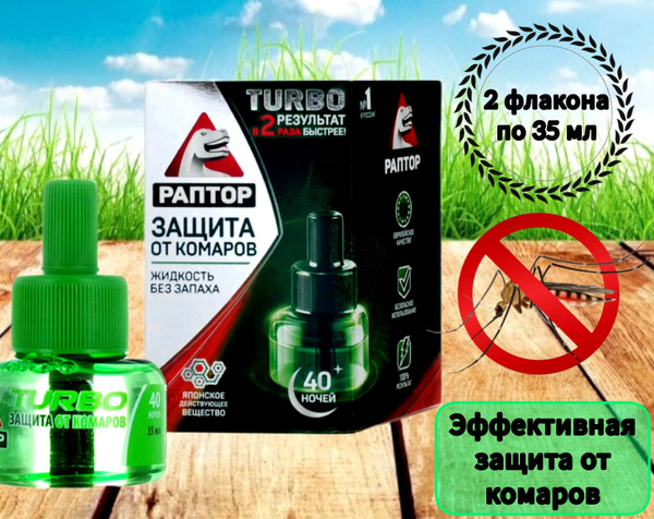 Жидкость для фумигатора Раптор турбо 40 ночей - купить с доставкой по ...