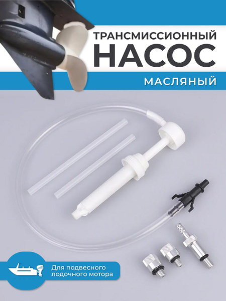 Характеристики Насос для закачки масла в редуктор ПЛМ с адаптерами ...