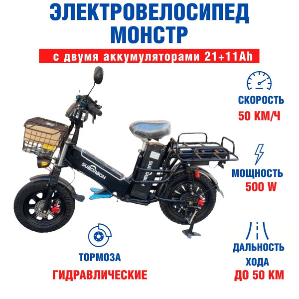 Электровелосипед МОНСТР с двумя аккумуляторами 60V/32Ah (21+11), 800W ...