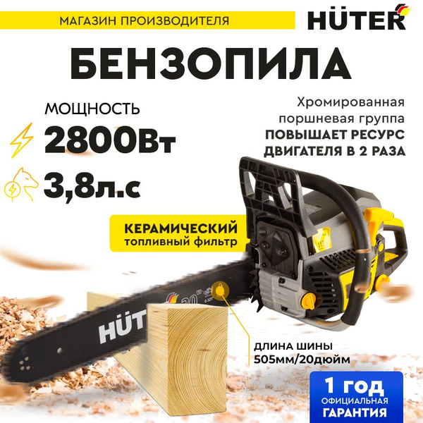 Huter 52 бензопила отзывы