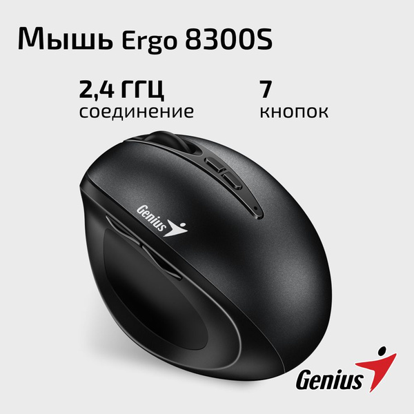 Мышь genius ergo