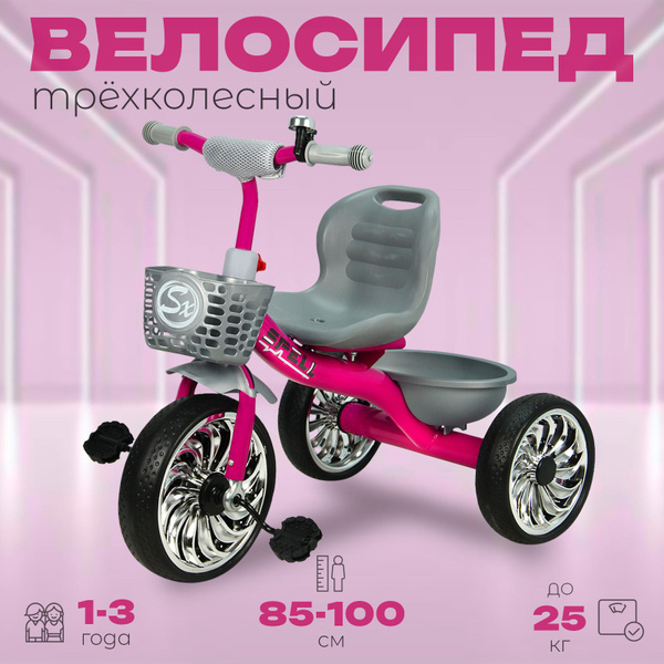 Велосипед трехколесный детский "SPELL", до 3 лет, малиновый - купить с ...
