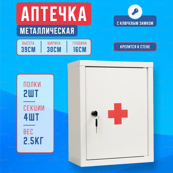 Шкаф-аптечка настенная ПРАКТИК AMD 39, металлическая - купить с ...