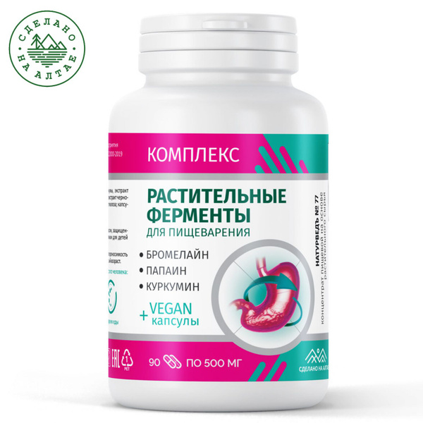 Растительные Ферменты для пищеварения и ЖКТ, 90 капсул - купить с ...