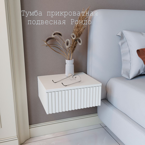 Тумба прикроватная Эмаль Рондо, 35x30x15 см - купить по выгодной цене в ...