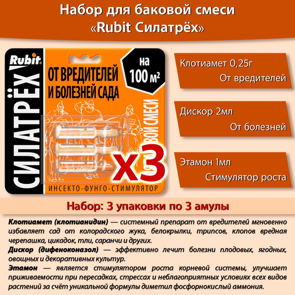 Биофунгицид Rubit СИЛА-ТРЕХ-ОРАНЖЕВЫЙ 9 мл - купить по выгодным ценам в ...